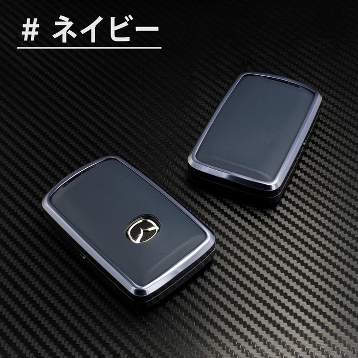 SKYBELL（スカイベル） キーケース マツダ CX3 CX5 CX8 CX30 CX60 MX30