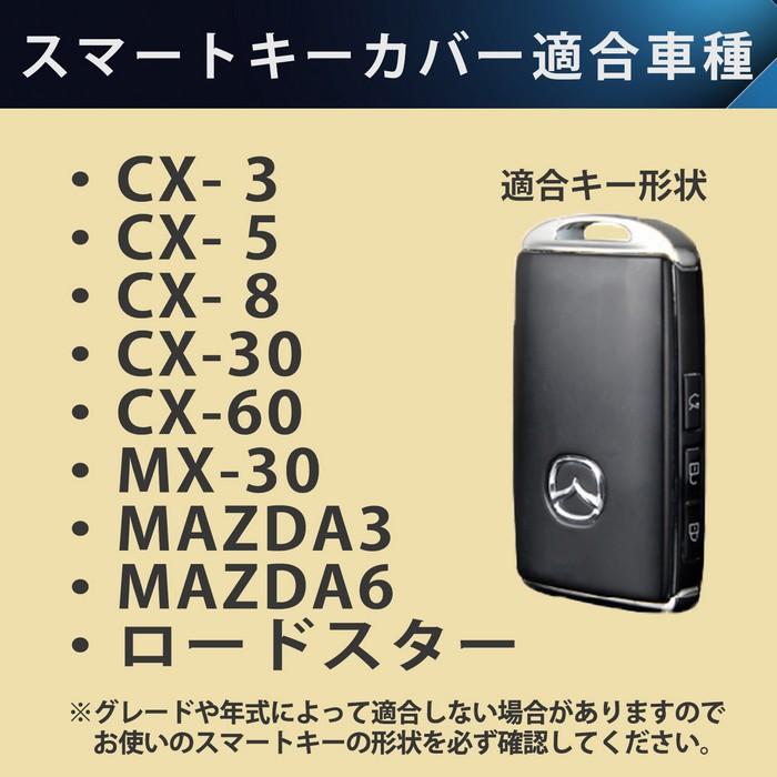 SKYBELL（スカイベル） キーケース マツダ CX3 CX5 CX8 CX30 CX60 MX30