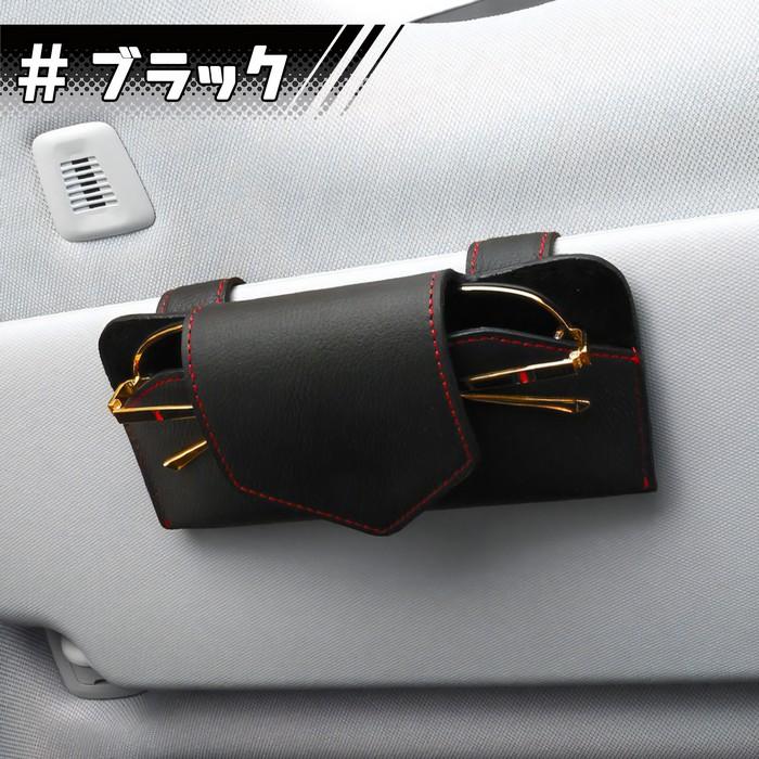 SKYBELL（スカイベル） サングラス ケース ホルダー 車 車用 サン
