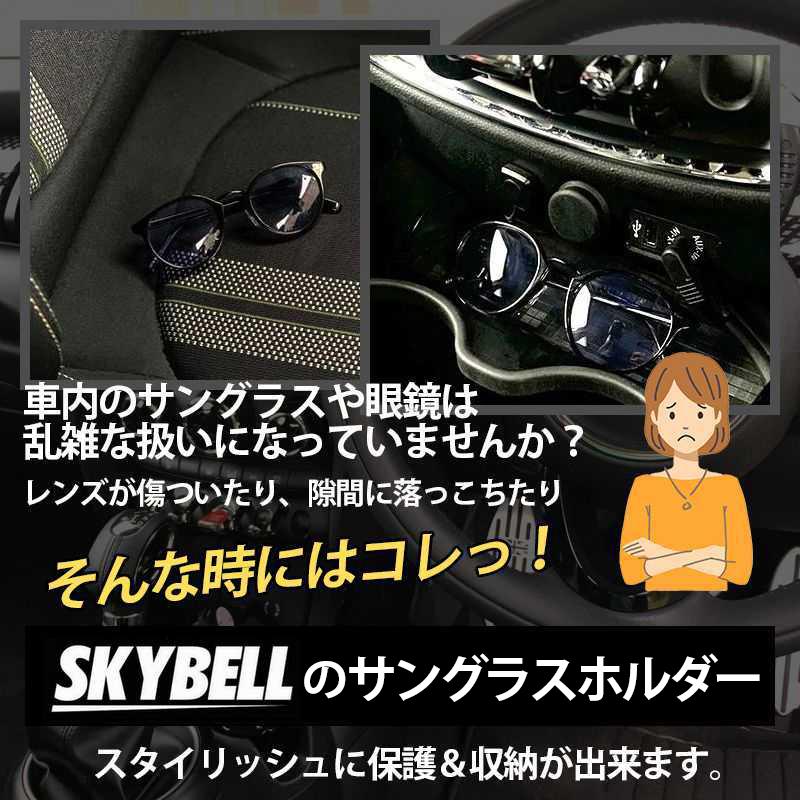 サングラス ホルダー 車 メガネ ポケット サンバイザー 車載 眼鏡 収納 ケース クリップ 車用 SKYBELL スカイベル｜funny-store｜05