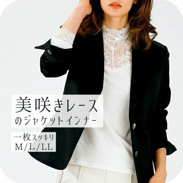 トップス インナー レース 長袖 シンプル 着回し 胸元 首 ハイネック 花柄 レディース ファッション フォーマル カットソー 透け感 デコルテ | 