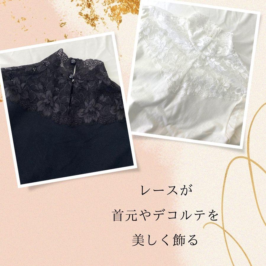 トップス インナー レース 長袖 シンプル 着回し 胸元 首 ハイネック 花柄 レディース ファッション フォーマル カットソー 透け感 デコルテ |  | 05
