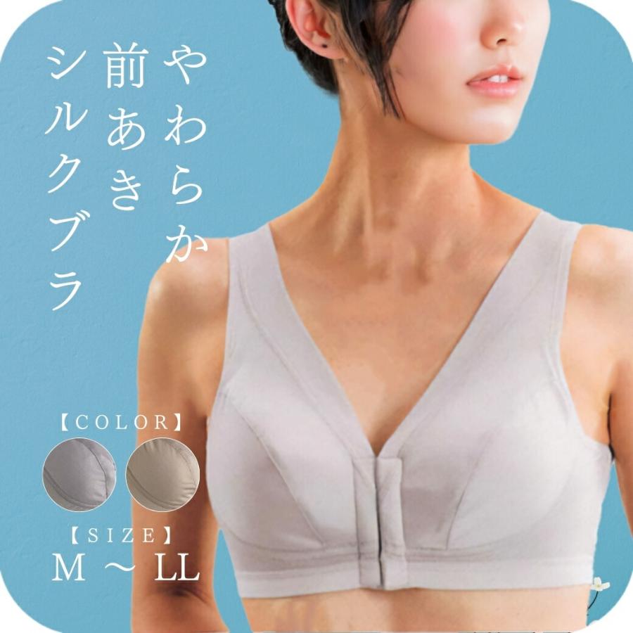 シルクブラジャー ノンワイヤー　ナイトブラ　シルク100％　フロントホック　幅広ストラップ | 