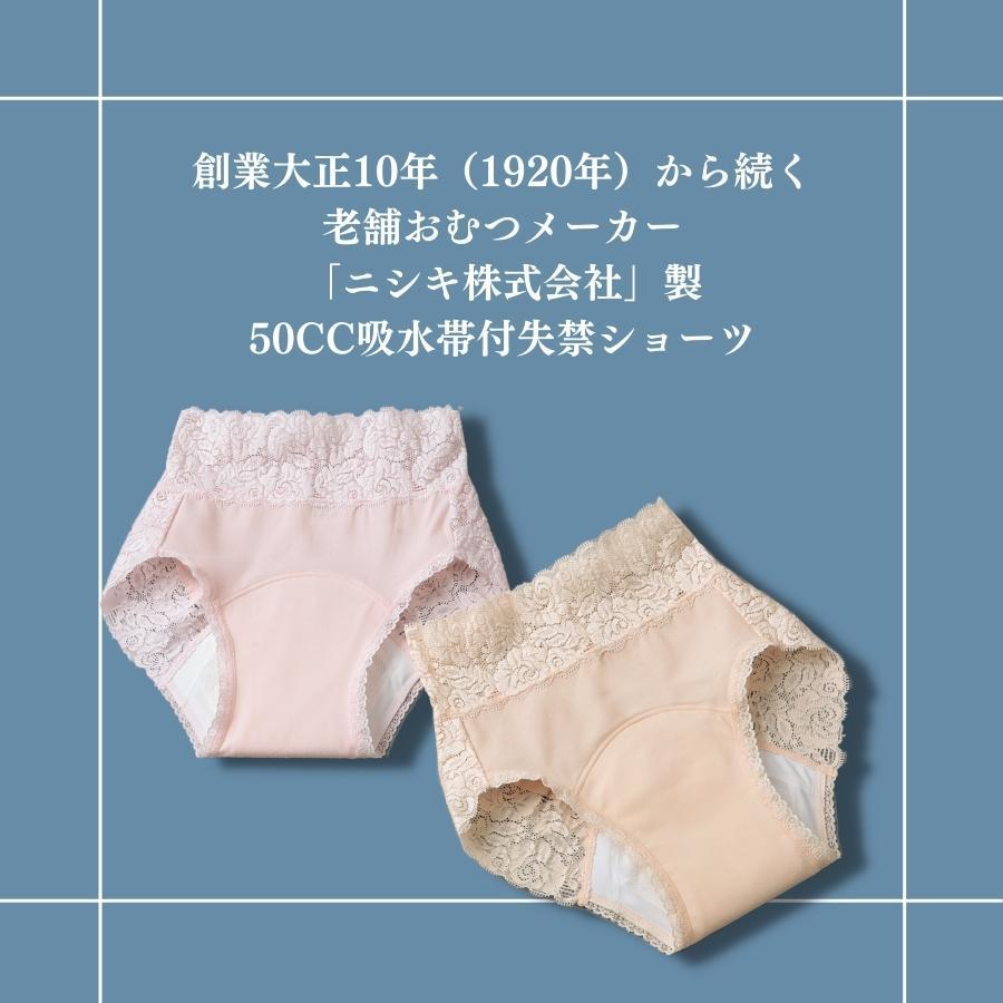 吸水ショーツ　失禁　尿漏れ　水分ケア　フェムテック　フェムケア　50CC　30CC　安心　旅行　お出かけ |  | 01