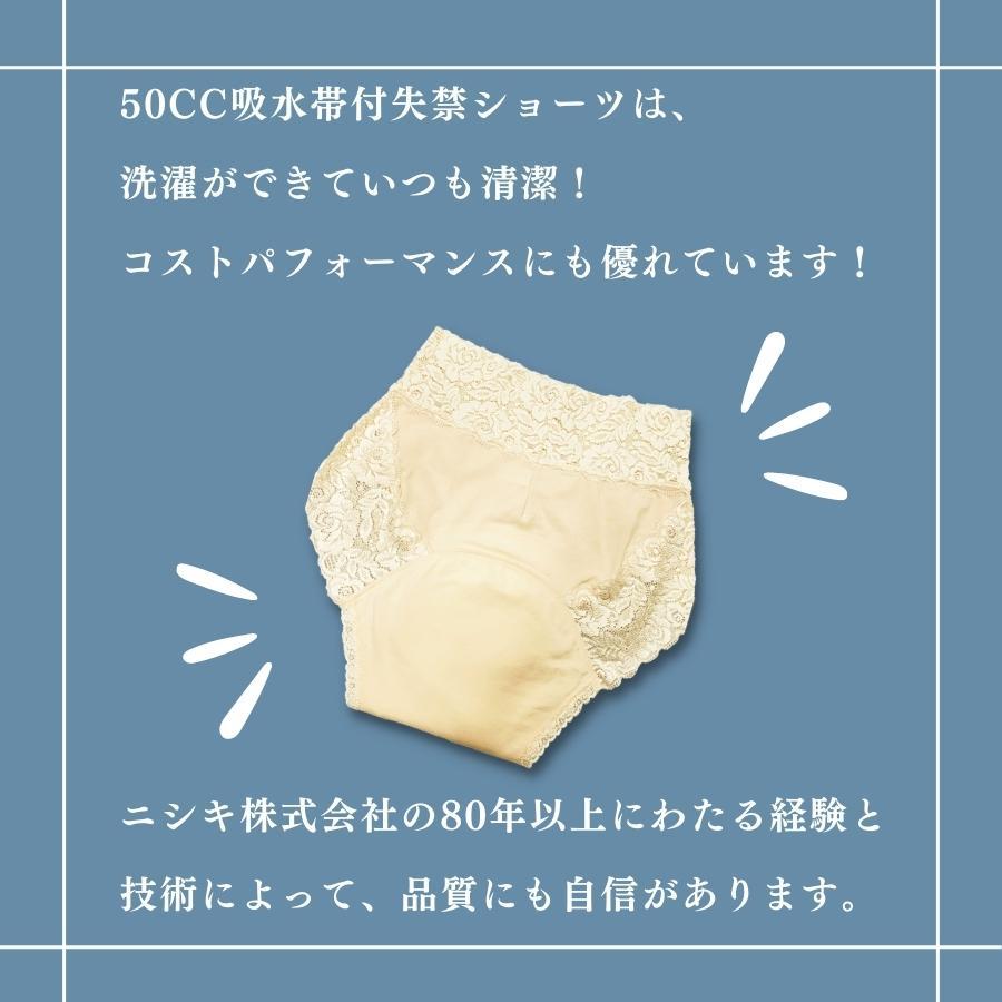 吸水ショーツ　失禁　尿漏れ　水分ケア　フェムテック　フェムケア　50CC　30CC　安心　旅行　お出かけ |  | 07