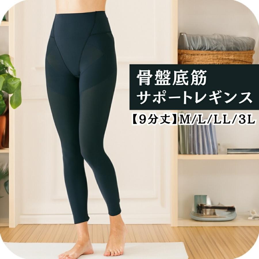 骨盤底筋 サポート レギンス 補正 インナー ガードル レディース 一枚履き 起毛 一枚履き 骨盤 産後 頻尿 大きいサイズ 9分丈 裏起毛 メーカー 直販 公式 funny | 