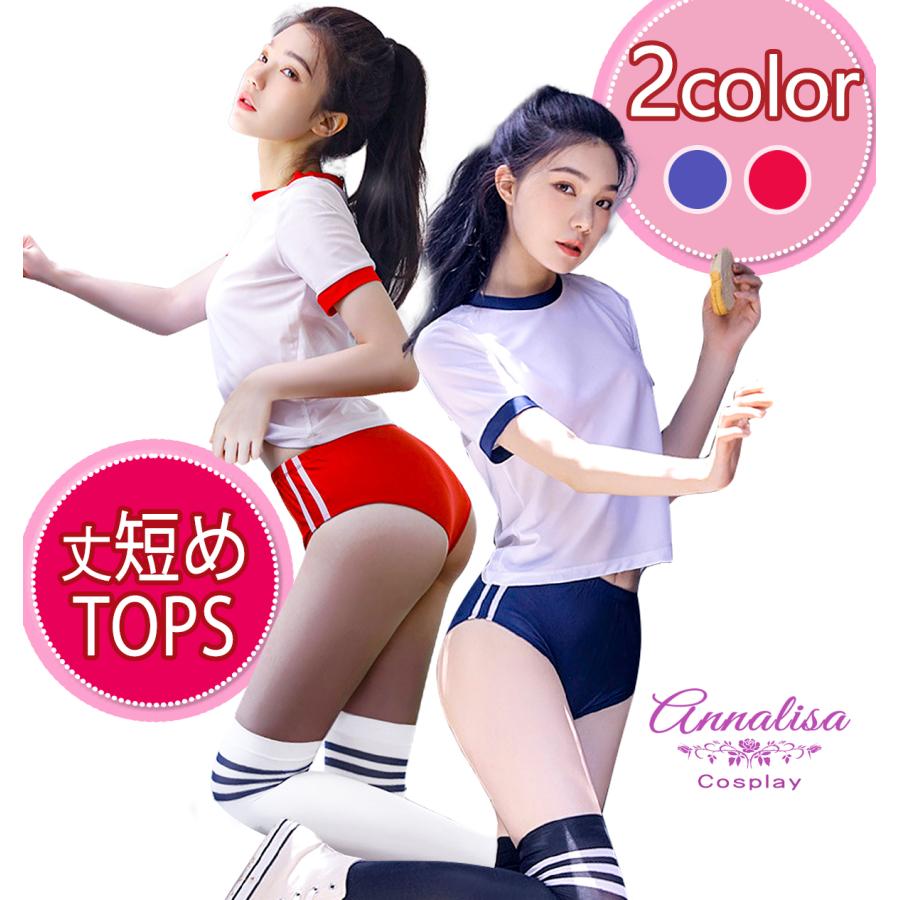 体操服 小さめTOPS 陸上ユニフォーム コスプレ ブルマ セクシー 制服 衣装 仮装 ネイビー 赤 女子高生 ハロウィン JC JK コスチューム | 