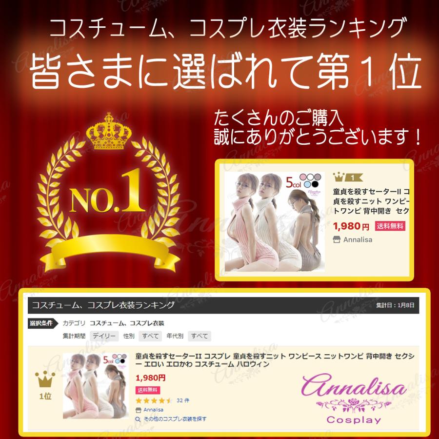 童貞を殺すセーターii コスプレ 童貞を殺すニット ワンピース ニットワンピ 背中開き セクシー エロい エロかわ コスチューム ハロウィン Rw 003 Annalisa 通販 Yahoo ショッピング