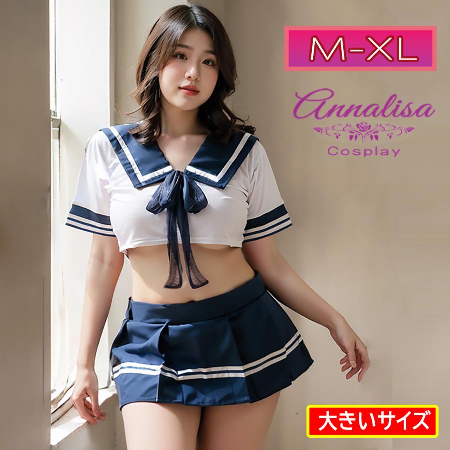 セーラー服 大きいサイズ ぽっちゃり コスプレ セーラー 女子高生 JK 制服 男ウケ セクシー かわいい 半袖 ミニスカート ハロウィン コスプレ衣装 L LL XL の商品画像