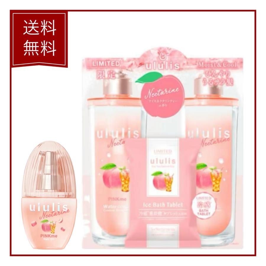 ウルリス ネクタリンティー シャンプー トリートメント　ヘアオイル セット ululis（ウルリス） 【セット販売】ウルリス ネクタリンティー