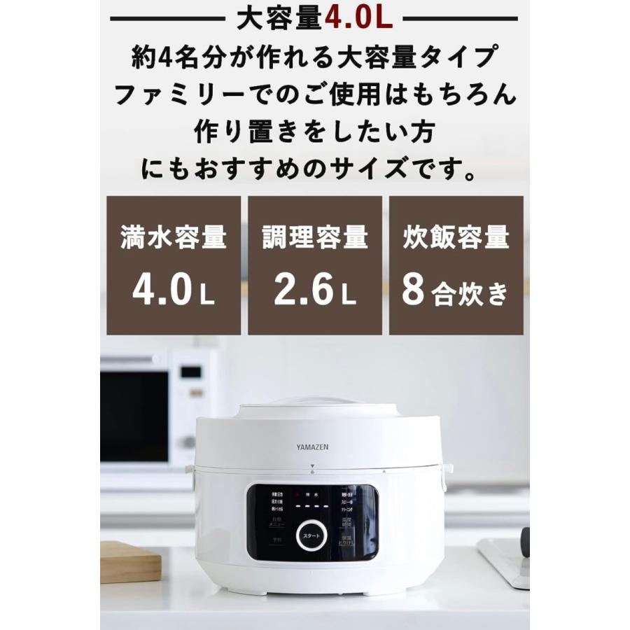 山善（YAMAZEN） 電気圧力鍋 4.0L YPCC-M400-W レシピブック付き