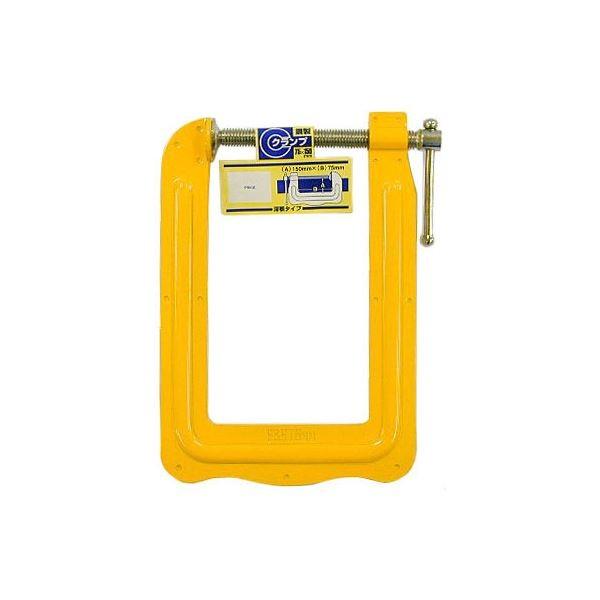 (業務用20個セット) H＆H 鋼製Cクランプ/締め具 〔深アゴタイプ〕 75×150mm CL-7515 イエロー(黄)