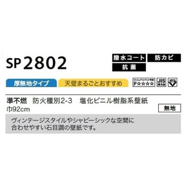 非常に高い品質 のり無し壁紙 サンゲツ Sp2802 無地 92cm巾 50m巻 壁紙 Sweetie Vn