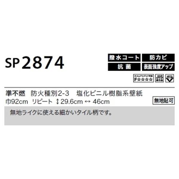 のり無し壁紙 サンゲツ Sp2874 無地貼可 92cm巾 92cm巾 Ds Sp2874 40m巻 Funny 壁紙 Funny 格安即決 の