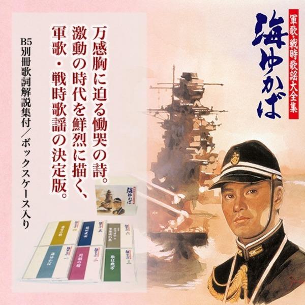 日本の軍歌 全10巻セット 専用ケース付 Amazon.co.jp: ザ・ベスト 日本