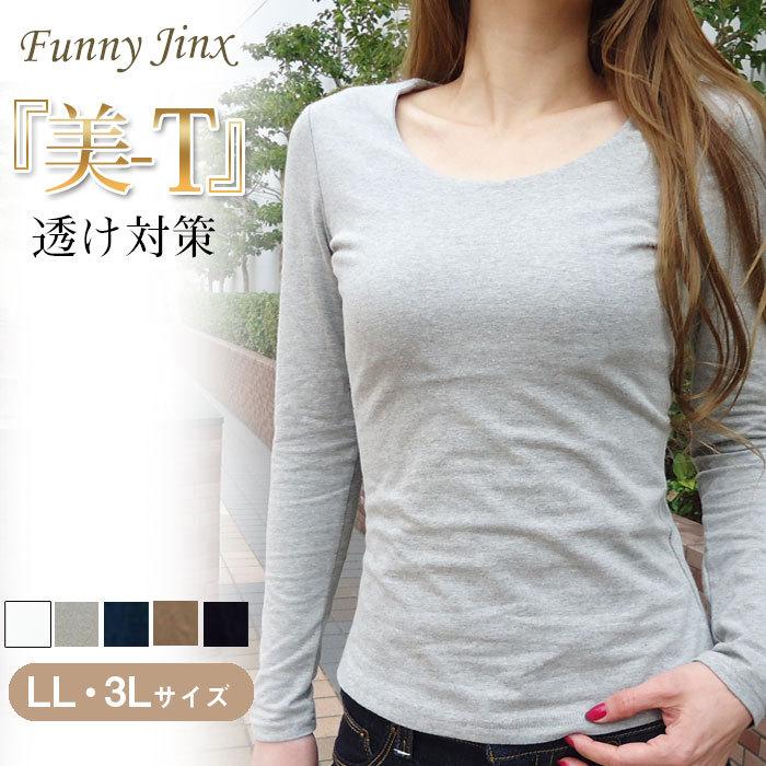 Tシャツ レディース 長袖 透け防止 インナー 無地 Uネック Tシャツ レディース 長袖 透け防止 インナー 無地 Uネック