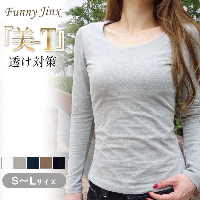 Tシャツ レディース 長袖 透け防止 インナー 無地 Uネック シームレス 白 黒 ロンt ベーシック シンプル スーツ ユニフォーム 制服 飲食店 S M ｌ Ll A84 A84 Kourt Funny Jinx 通販 Yahoo ショッピング