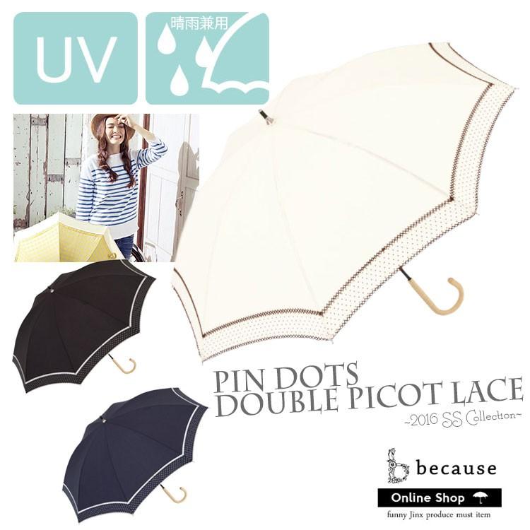 日傘 Uvカット 遮光 晴雨兼用 軽量 水玉 白黒 かわいい 可愛い アンブレラ おしゃれ プレゼント 長傘 Because ピンドットダブルピコレース Be040 Be040 Funny Jinx 通販 Yahoo ショッピング