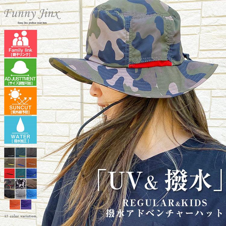 撥水アドベンチャーハット 帽子 無地 シンプル メンズ レディース キッズ リンクコーデ 男女兼用 撥水 Uvカット 数量は多 58cm キャンプ アウトドア Hd001 54cm Tyo 029