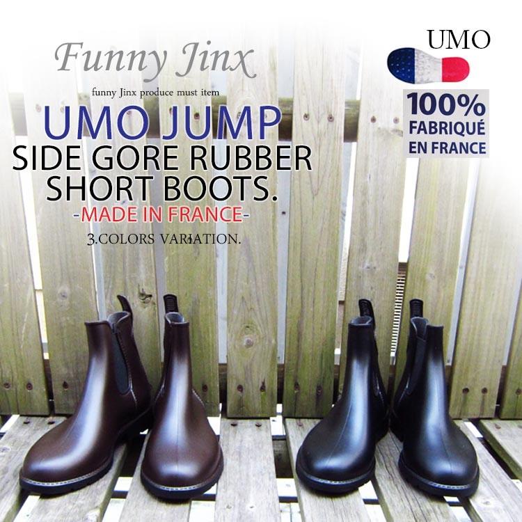 レインブーツ レディース 長靴 ショート ブーツ Umo Jump サイドゴアラバーブーツ ウーモ ラバー 靴 ブラック ブラウン 黒 37 38 フランス Funnyjinx Ip015 Ip015 Jump Funny Jinx 通販 Yahoo ショッピング