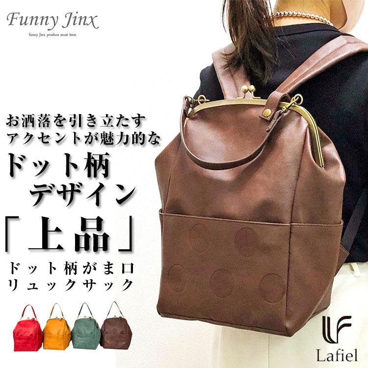 がま口フェイクレザーリュック レディース レッド グリーン ブラウン