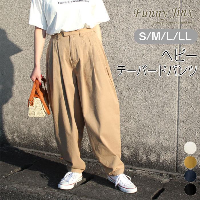 パンツ ヘビーテーパード サーカスパンツ ワイドパンツ バルーン 綿 無地 コットン リネン レディース 大きいサイズ カジュアル 定番 S M L Ll Funnyjinx Sy403 Sy403 N 4777 Funny Jinx 通販 Yahoo ショッピング