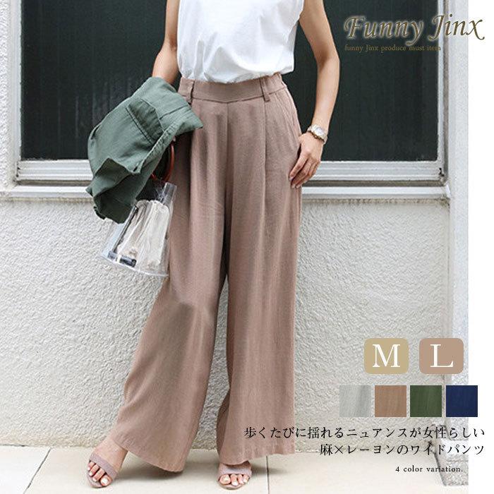 かわいい ワイドパンツ レディース リネン 麻混 レーヨン ガウチョ ロング ボトム 新作 春夏 カジュアル ベーシック 無地 可愛い 大人 M L Funny Jinx Tr102