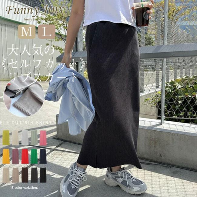 タイトスカート セルフカット ウエストゴム リブ ロング ミディアム