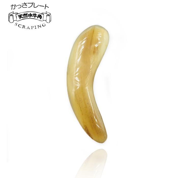 かっさプレート 水牛の角 黄水牛角 ツボ マッサージ かっさ 牛角 天然