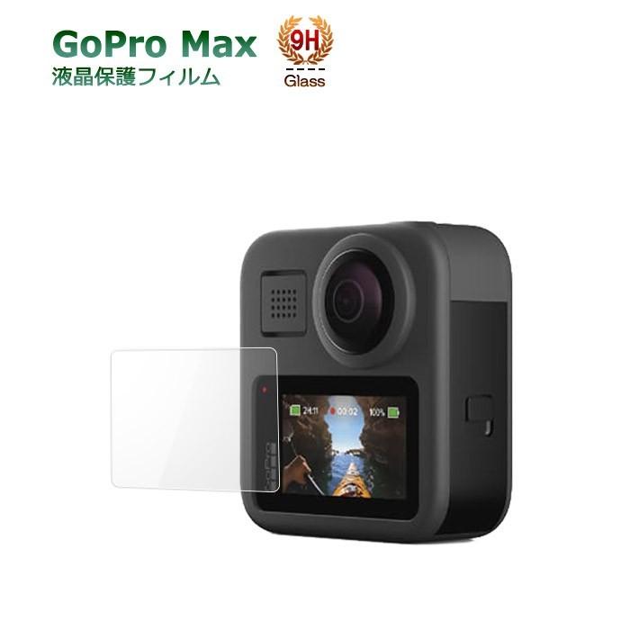 Gopro Max 2枚 ゴープロ マックス ゴープロ アクセサリー 専用 保護フィルム ポイント消化 ガラスフィルム 19 In Fun Road 通販 Yahoo ショッピング