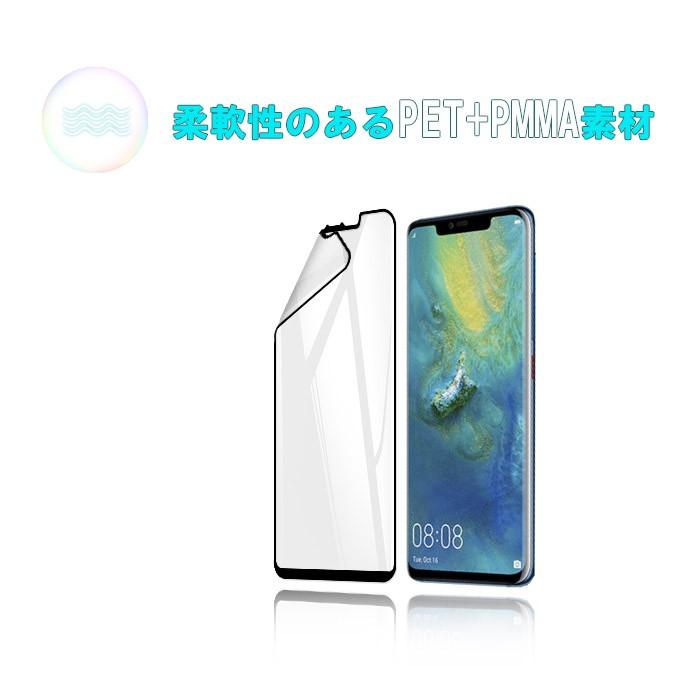 2枚セット HUAWEI Mate 20 Pro 液晶保護フィルム PMMA+PET保護フィルム  全面保護 スマホフィルム 極薄 ブラック |  | 01
