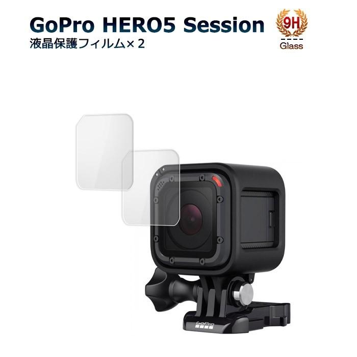 GoPro HERO 5 session ガラスフィルム 2枚 ゴープロ アクセサリー 専用