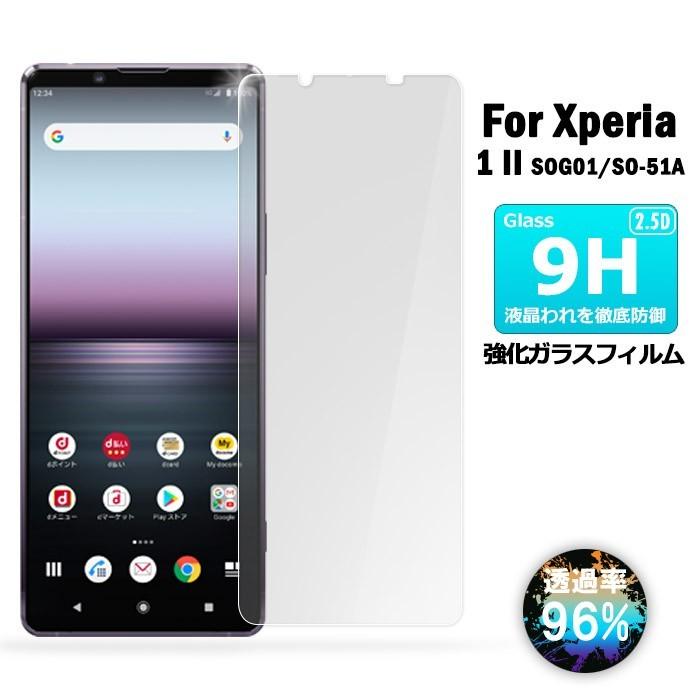 Xperia 1 II ガラスフィルム ( SO-51A / SOG01 )保護フィルム 液晶保護ガラスシート 強化ガラス シート 高光沢タイプ 送料無料｜funroad