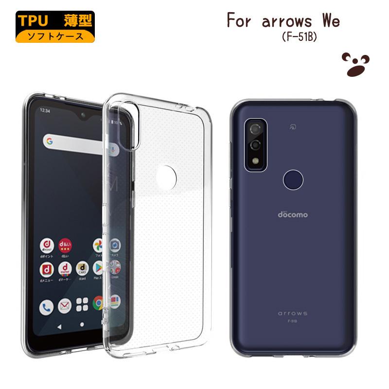 arrows We F-51B FCG01ケース カバー 透明 耐衝撃 arrows We ソフトバンク クリア ソフトケース TPU カバー ソフト クリア arrows we f-51b スマホカバー | 