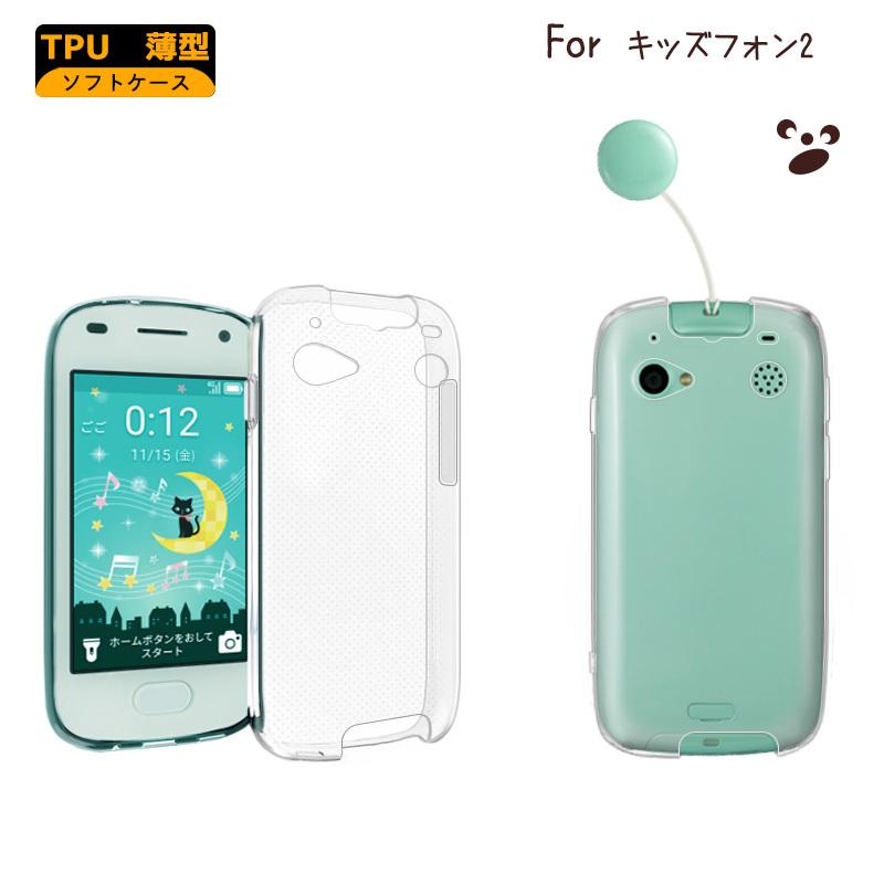 キッズフォン2 カバー TPUケース 透明 耐衝撃 クリア すみっコ キッズフォン2 カバー TPUケース 透明 耐衝撃 クリア すみっコ