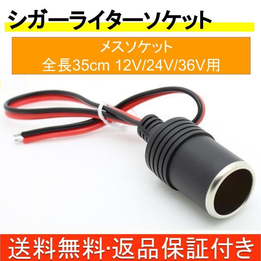 シガーライター ソケット メス ケーブル 車載 充電器 電源 自動車用 増設 シガーソケット Csp ファンズショップ 通販 Yahoo ショッピング