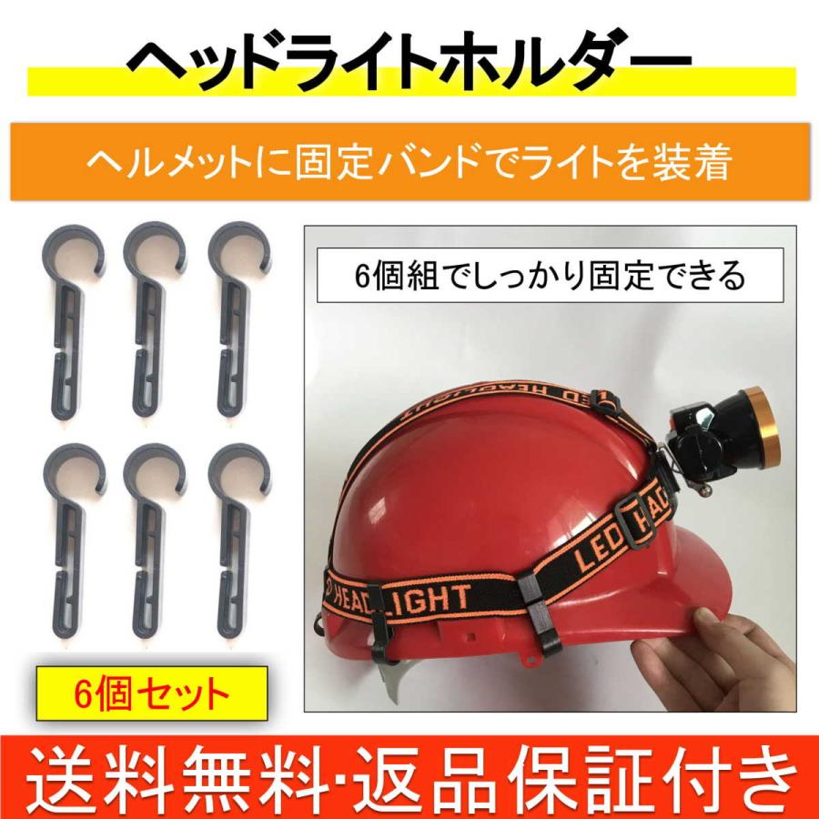 ヘルメットホルダー 6個セット ヘッドライト 固定 バンド 汎用 Led ヘッドランプ 安全メット 装着 小型 軽量 コンパクト Hlh S ファンズショップ 通販 Yahoo ショッピング