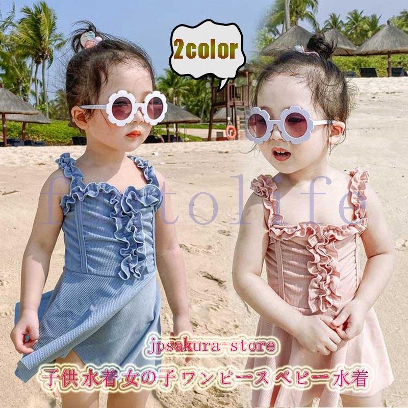 子供 水着 女の子 ワンピース ベビー 水着 スイムキャップ 子供用 水着 キッズ 水着 こども みずぎ 可愛い プール スクール水着 みずぎ 90 100 110 1 130 Fun 0554tknll Funtolife 通販 Yahoo ショッピング