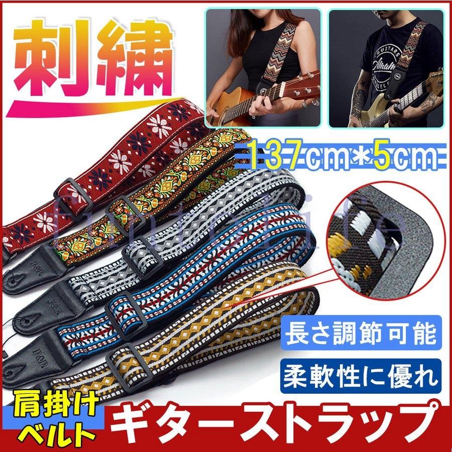 ギター ストラップ 刺繍 エレキギター ベース 民族風 肩掛けベルト ギターベルト クラシックギター用ストラップ 最大67％オフ！
