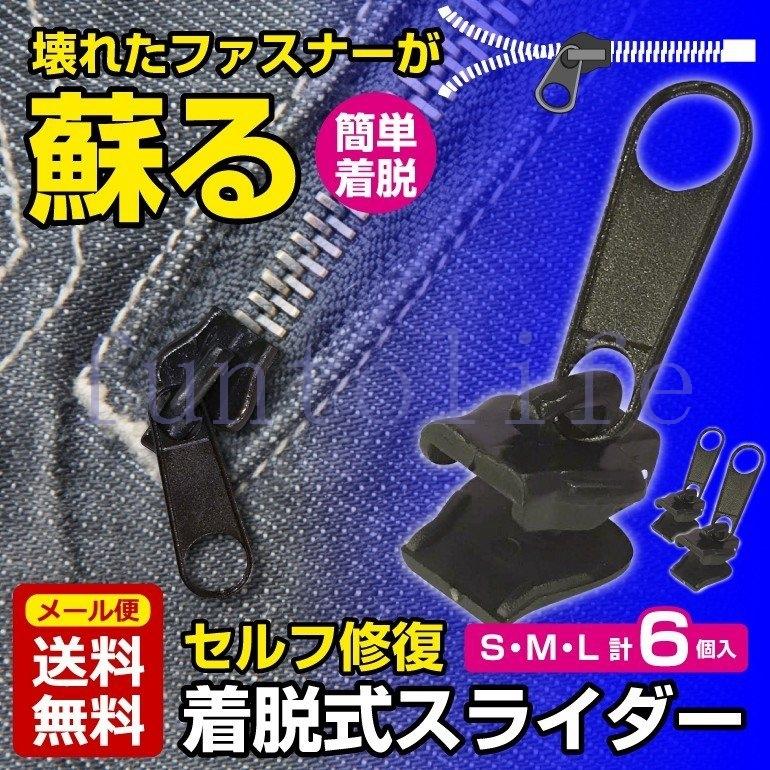 ファスナー 修理 ジッパー 交換 取り付け ファスナー チャック 大 小 6個セット 衣類 カバン ズボン 修理 リペア 服 便利 修復セルフ着脱式スライダー :fun-1856zbphs:FunToLife - 通販 - Yahoo!ショッピング ファスナー 修理 ジッパー 交換 取り付け ファスナー チャック 大 小 6個セット 衣類 カバン ズボン 修理 リペア 服 便利 修復セルフ着脱式スライダー :fun-1856zbphs:FunToLife - 通販 - Yahoo!ショッピング