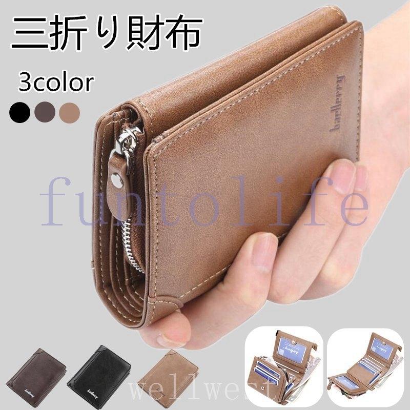 安全shopping 財布三つ折り財布メンズ小銭入れ革財布シンプル軽量サイフさいふ男性コインケース入学卒業就職祝い収納代引不可