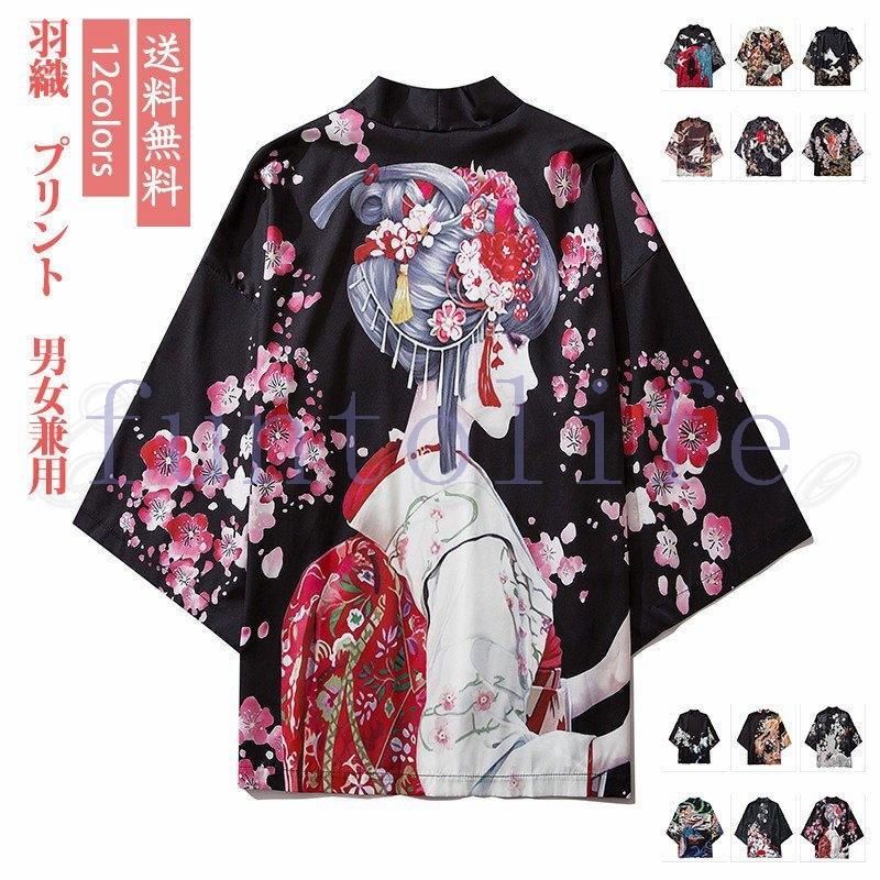 2021セール 羽織 着物カーディガン レディース メンズ アウター プリント 七分袖 薄手 トップス カジュアル ゆったり 花火大会 夏祭り 男女兼用 きれいめ おしゃれ viharadarshani.in 2021セール 羽織 着物カーディガン レディース メンズ アウター プリント 七分袖 薄手 トップス カジュアル ゆったり 花火大会 夏祭り 男女兼用 きれいめ おしゃれ viharadarshani.in