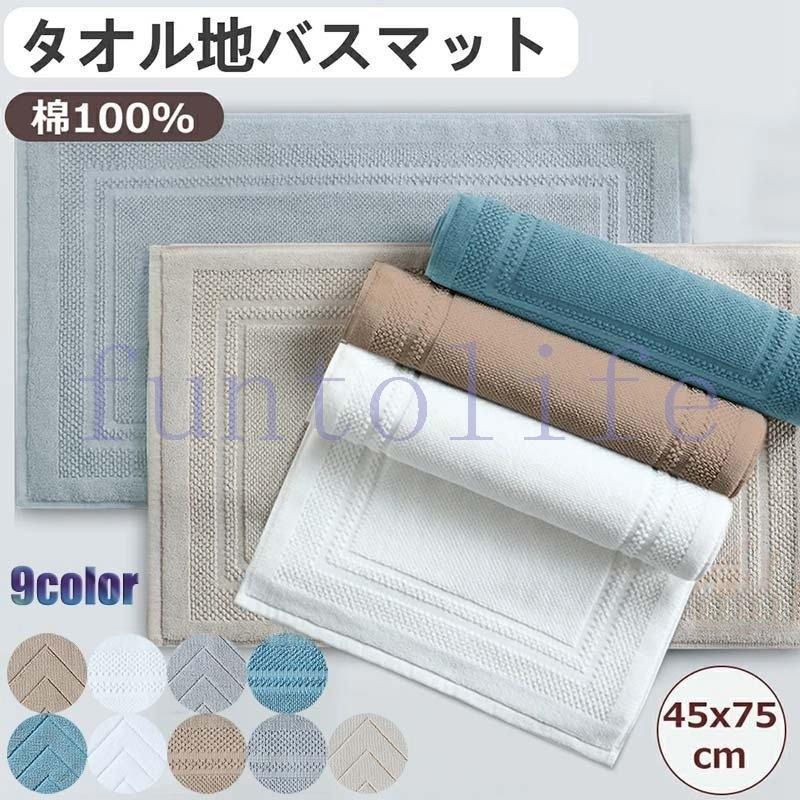 バスマット 吸水 浴室マット おしゃれ トイレマット 洗面所 マット お風呂 玄関マット 北欧 今だけスーパーセール限定 ホテル 洗える 足ふきマット タオル 快適