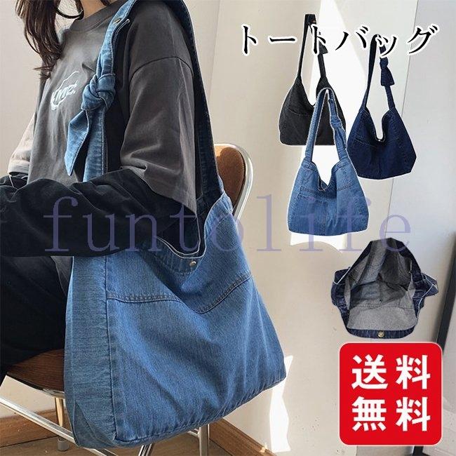 トートバッグ デニム レディース キャンパス ズック マチ広 肩掛け ポーチ おしゃれ 大容量 軽量 エコバッグ コットンバッグ かばん Pc 通学 旅行 サブバッグ Fun 7369yyvzw Funtolife 通販 Yahoo ショッピング