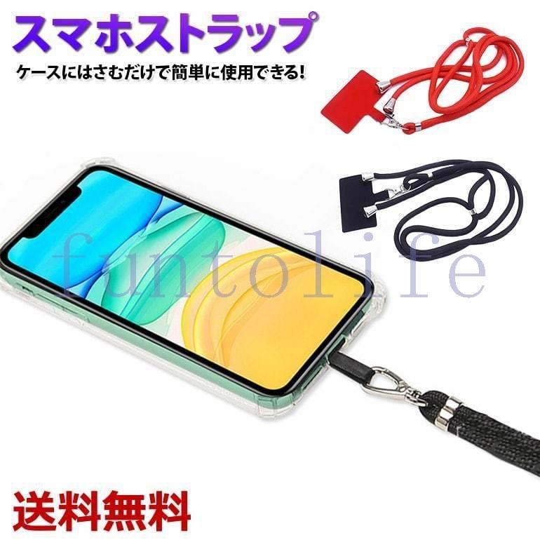 スマホカバーケース取り付け スマホストラップ 携帯ストラップ 首掛け スマホホルダー ネックストラップ アウトドア レジャー 落下防止 紛失防止 Fun 9135vzton Funtolife 通販 Yahoo ショッピング
