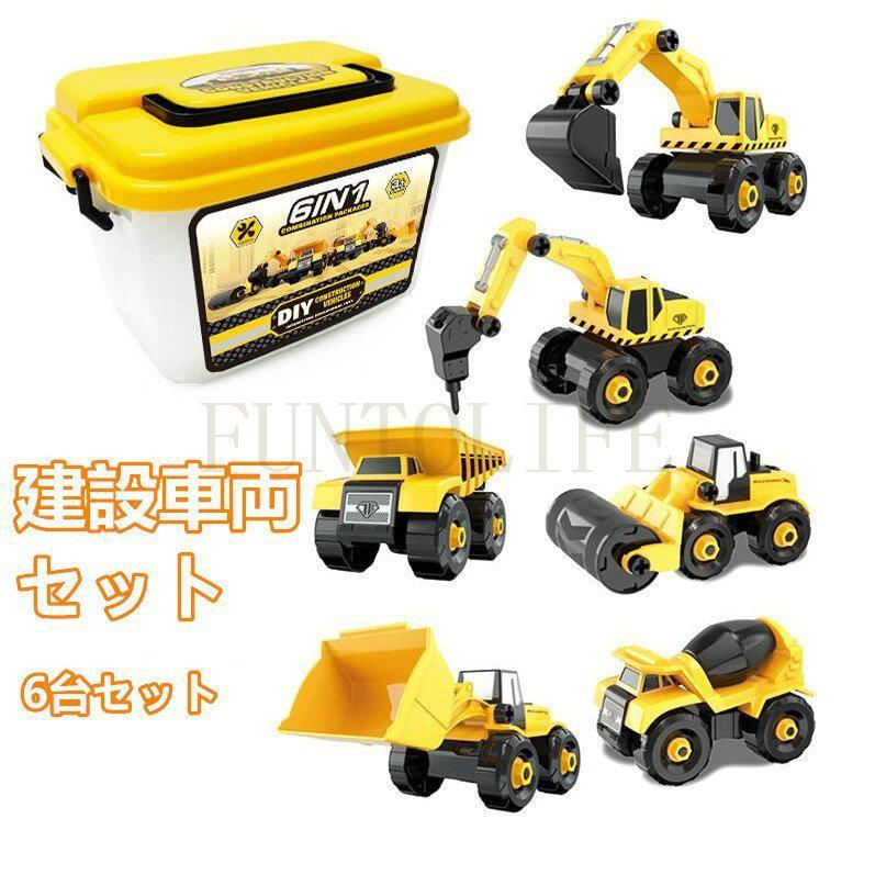 新作セール組み立て建設車両車おもちゃ工事作業new1歳2歳3歳4歳誕生日プレゼント男の子女の子クリスマス プレゼントギフト出産祝い収納ケース付き Funsy 3303 Funtolife 通販 Yahoo ショッピング