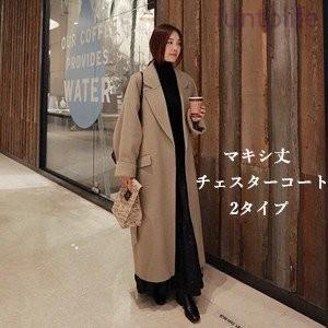 男女兼用 チェスターコートウールコートロングpコート秋冬アウター チェスターコートレディースウールコート マキシ丈あったか裏地付き綿入れゆったり無地厚手通勤アウターロング18秋服冬服新作tman コート アウター