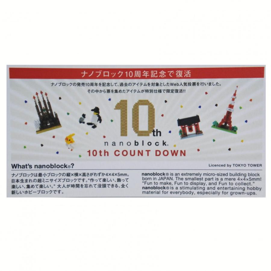 東京タワー クリアVer. 10周年記念 ナノブロック nanoblock NBH-001R