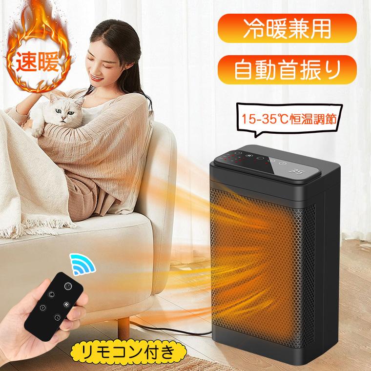 セラミックヒーター 首振り 小型 おしゃれ 電気ヒーター 省エネ 3秒速