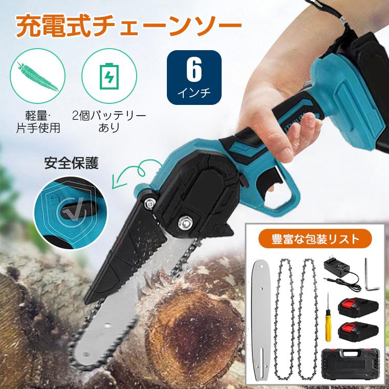 充電式チェーンソー 小型 6インチ 電動チェーンソー バッテリー 充電式チェーンソー 小型 6インチ 電動チェーンソー バッテリー
